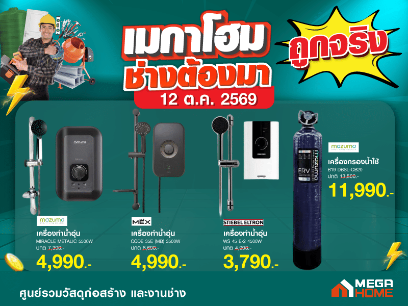ช่างต้องมา 01